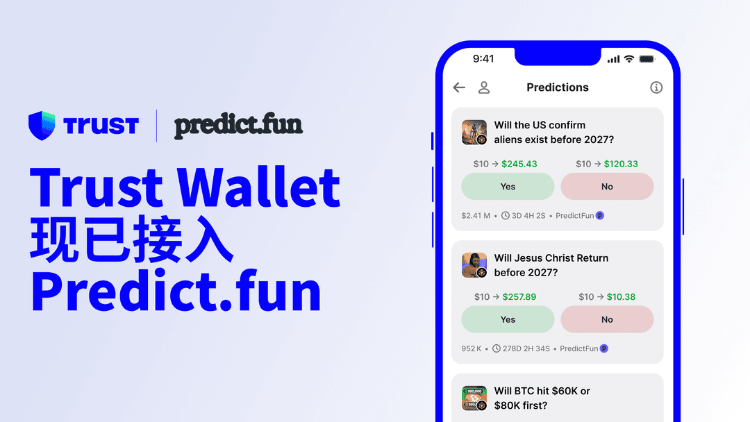 Trust Wallet 正式接入 Predict.fun 预测市场